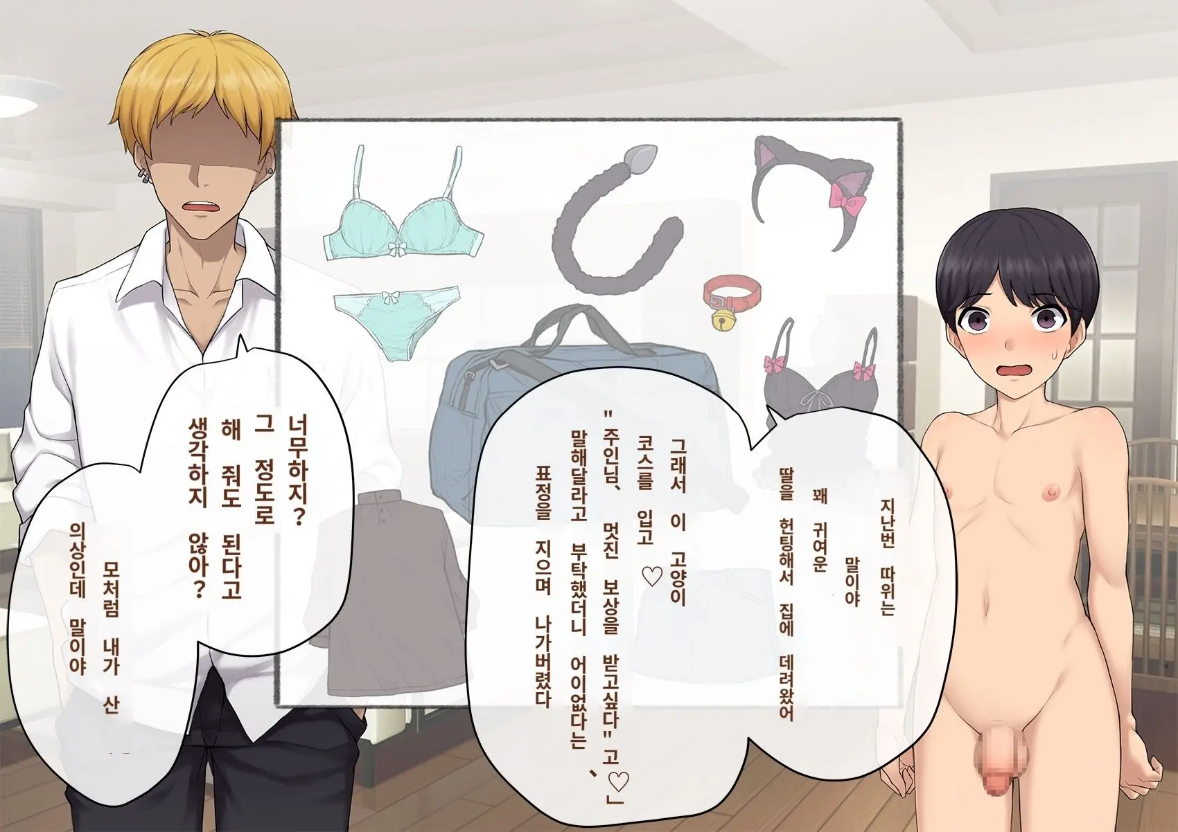 Kare No Kanojo Ni Natta Boku ~Cool Na Danshi Ga Josou Ni Hamatte Ochiru Made~ | 그의 여친이 돼버린 나